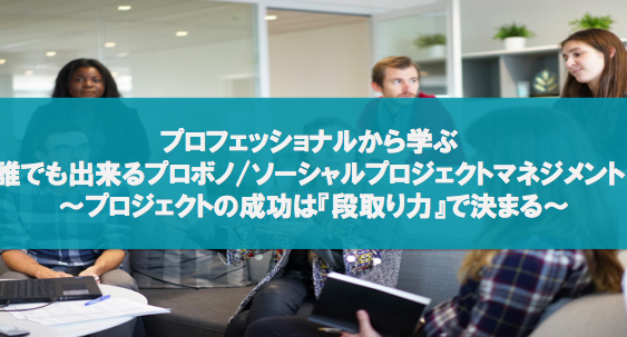 【イベント報告】コトづくり大学〜プロマネ基礎講座レポート〜